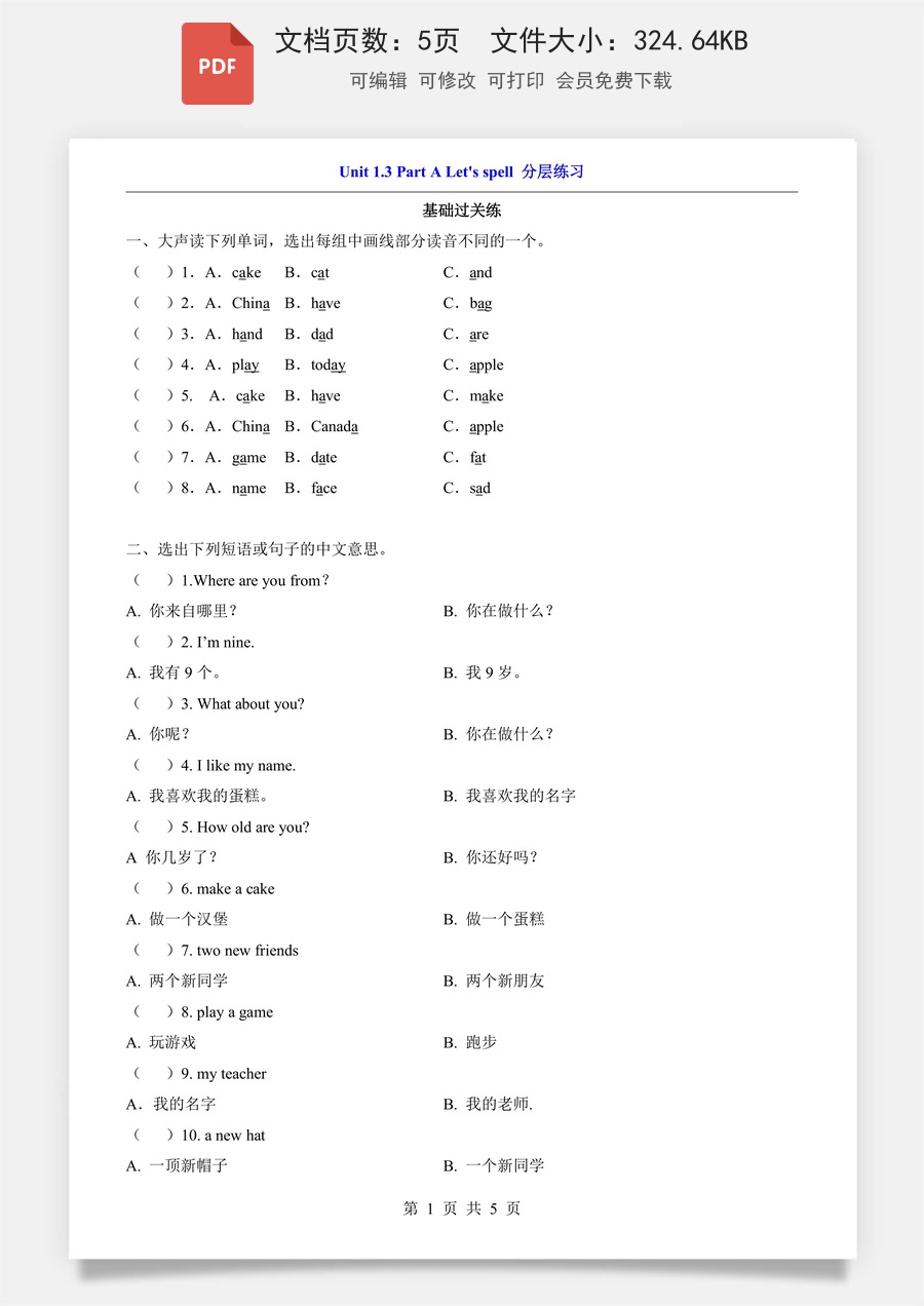 小学-英语-3下英语-人教版-三下英语一课一练-Unit 1.3 Part A Let’s spell（分层练习）.pdf